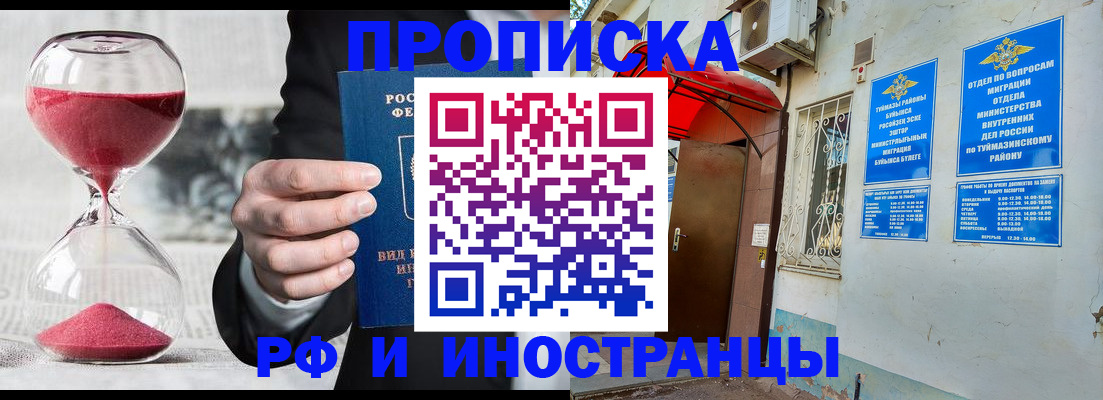 прописка 2025 в Печорах