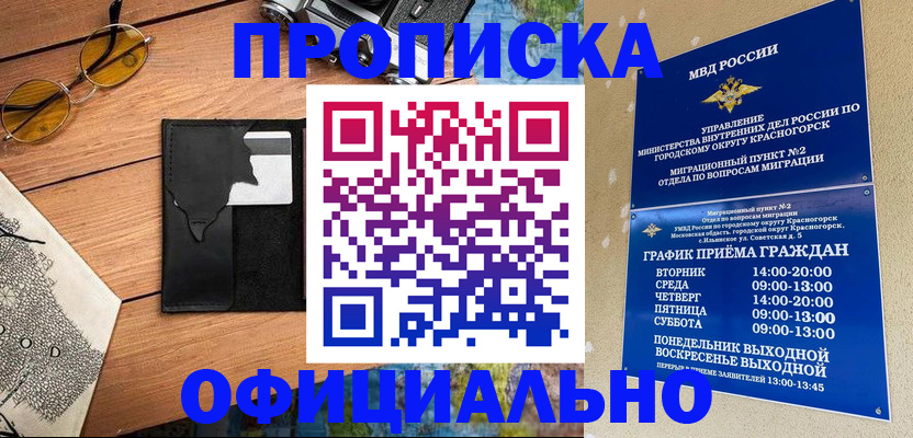 временная регистрация купить в Печорах